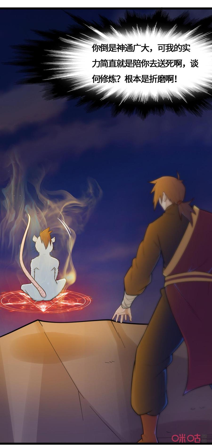 修仙狂神 第69话：修罗？ 第24页