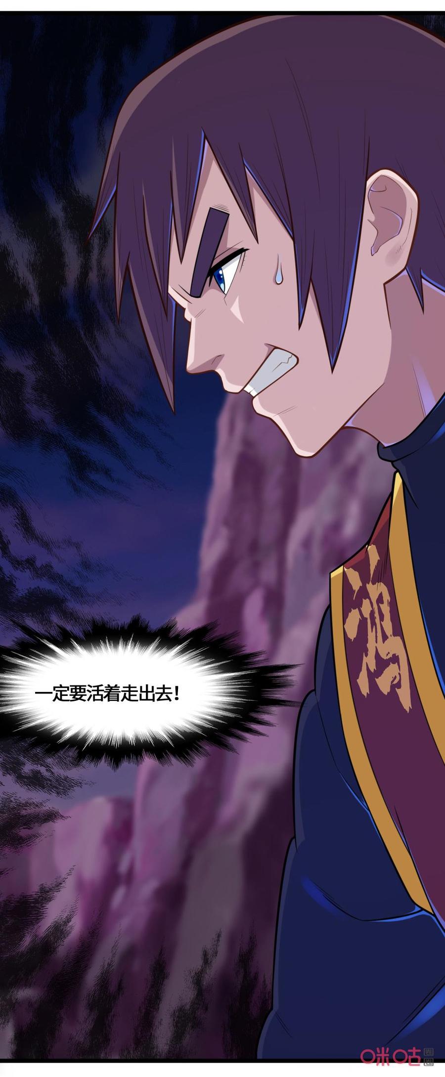 修仙狂神 第69话：修罗？ 第30页