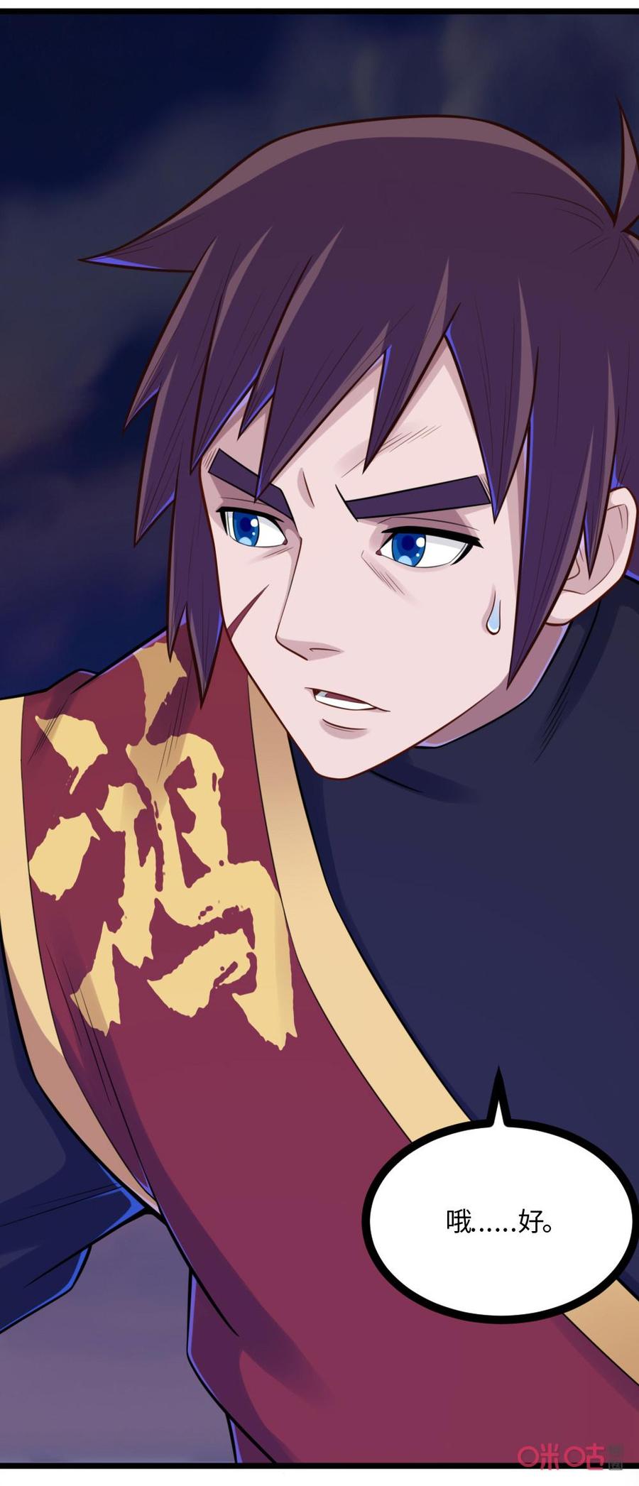 修仙狂神 第69话：修罗？ 第26页