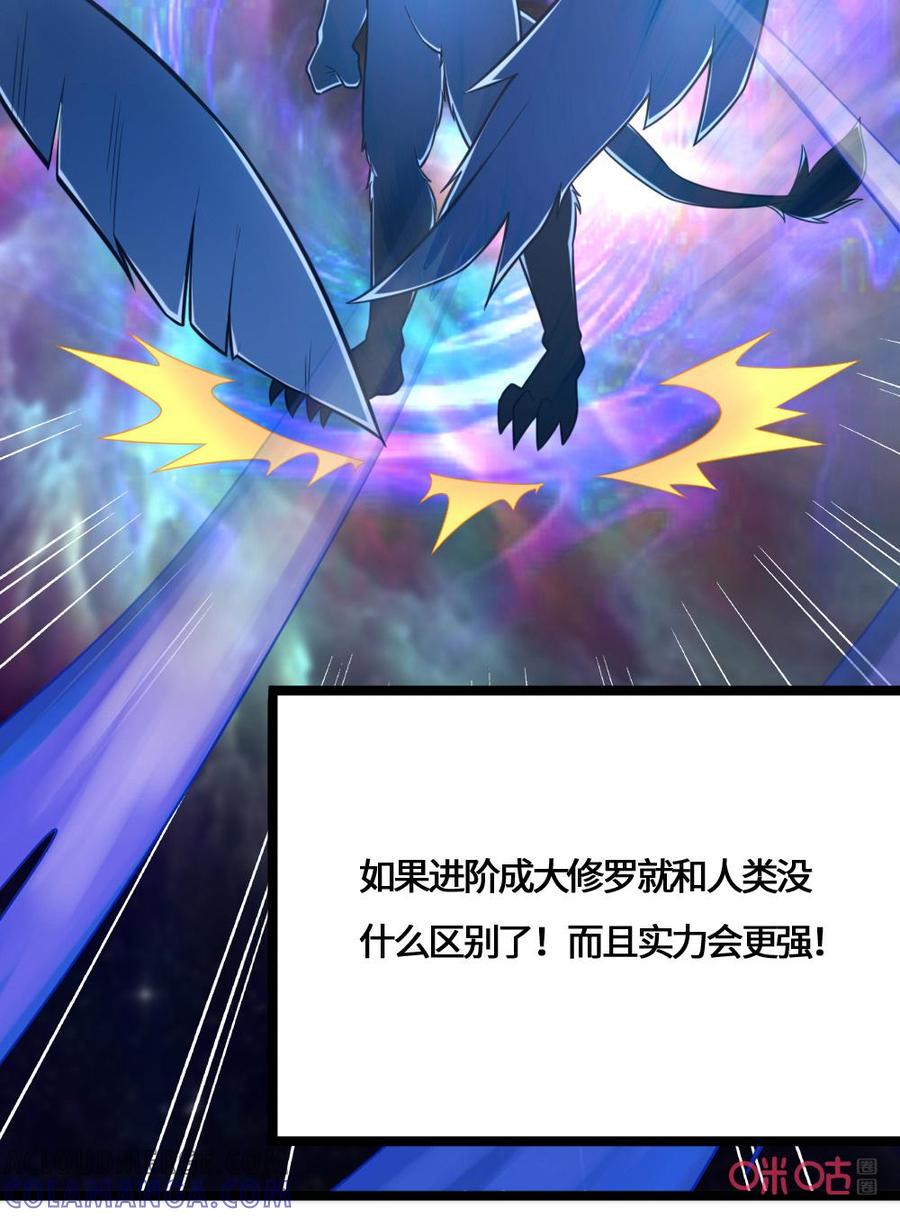 修仙狂神 第69话：修罗？ 第17页