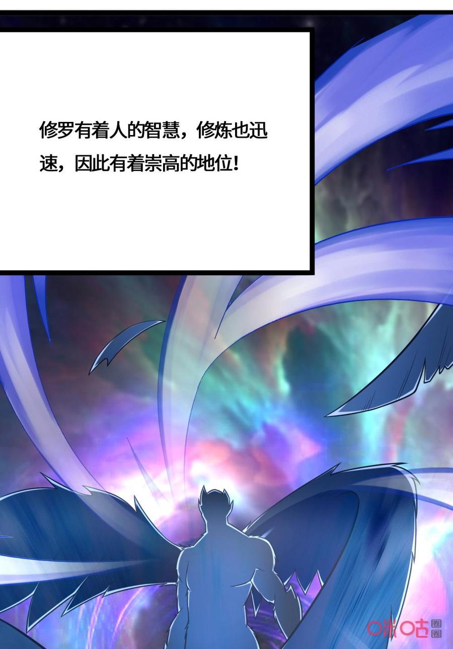 修仙狂神 第69话：修罗？ 第16页