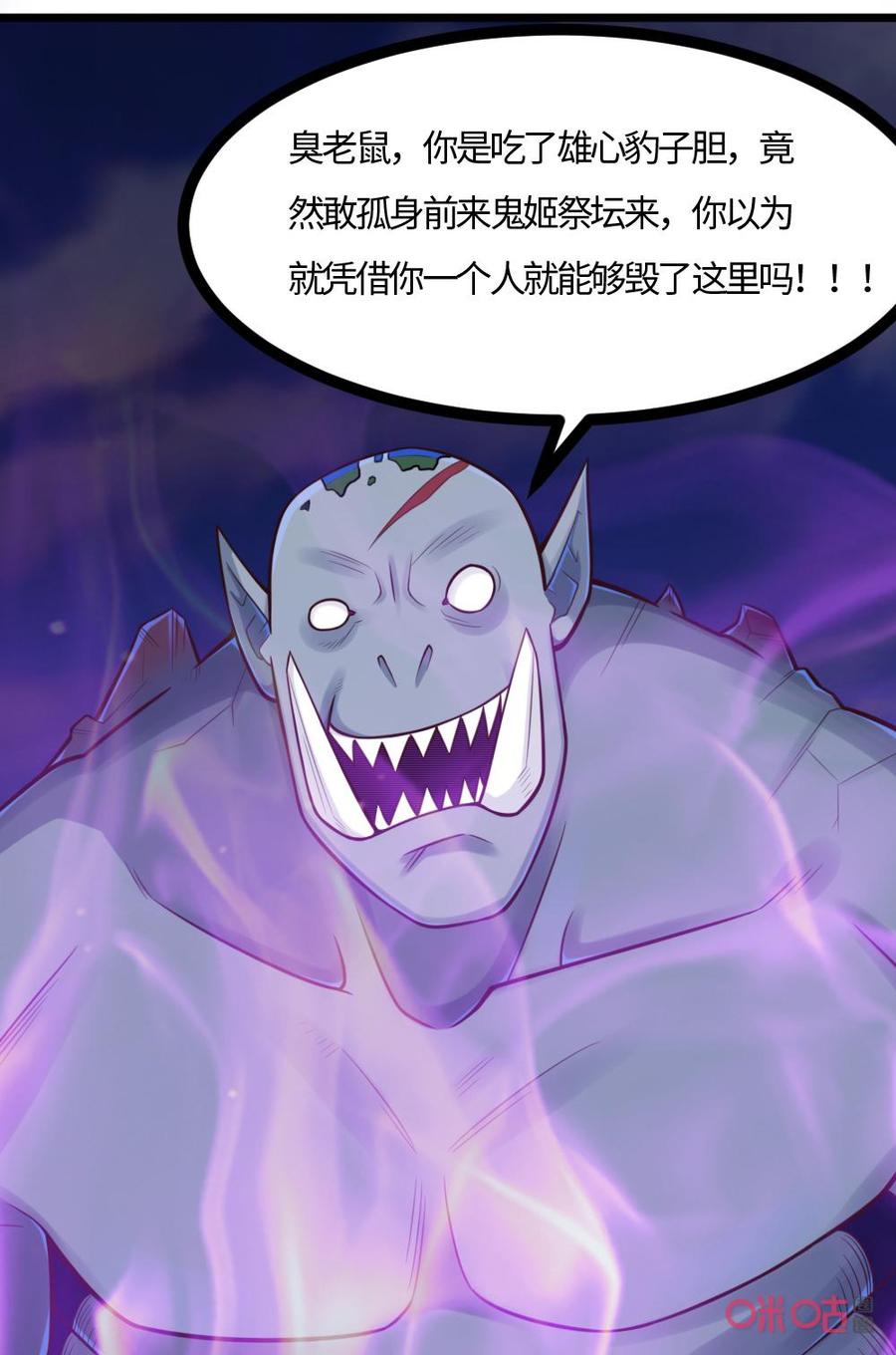修仙狂神 第70话：一个能打的都没有 第4页