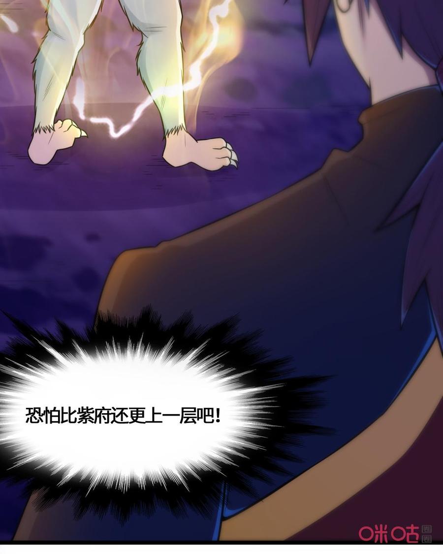 修仙狂神 第71话：杀个痛快 第6页