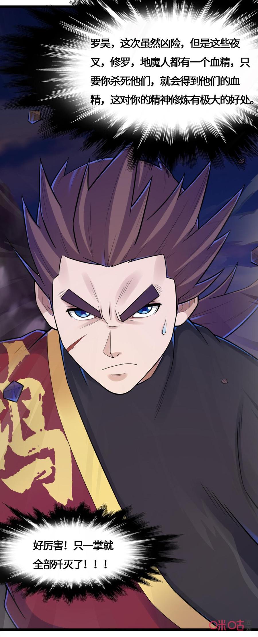 修仙狂神 第71话：杀个痛快 第10页
