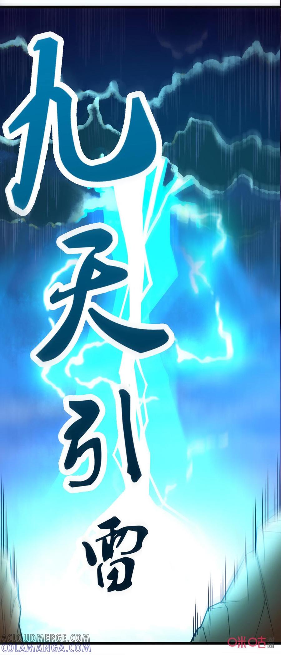 修仙狂神 第72话：九天引雷 第17页