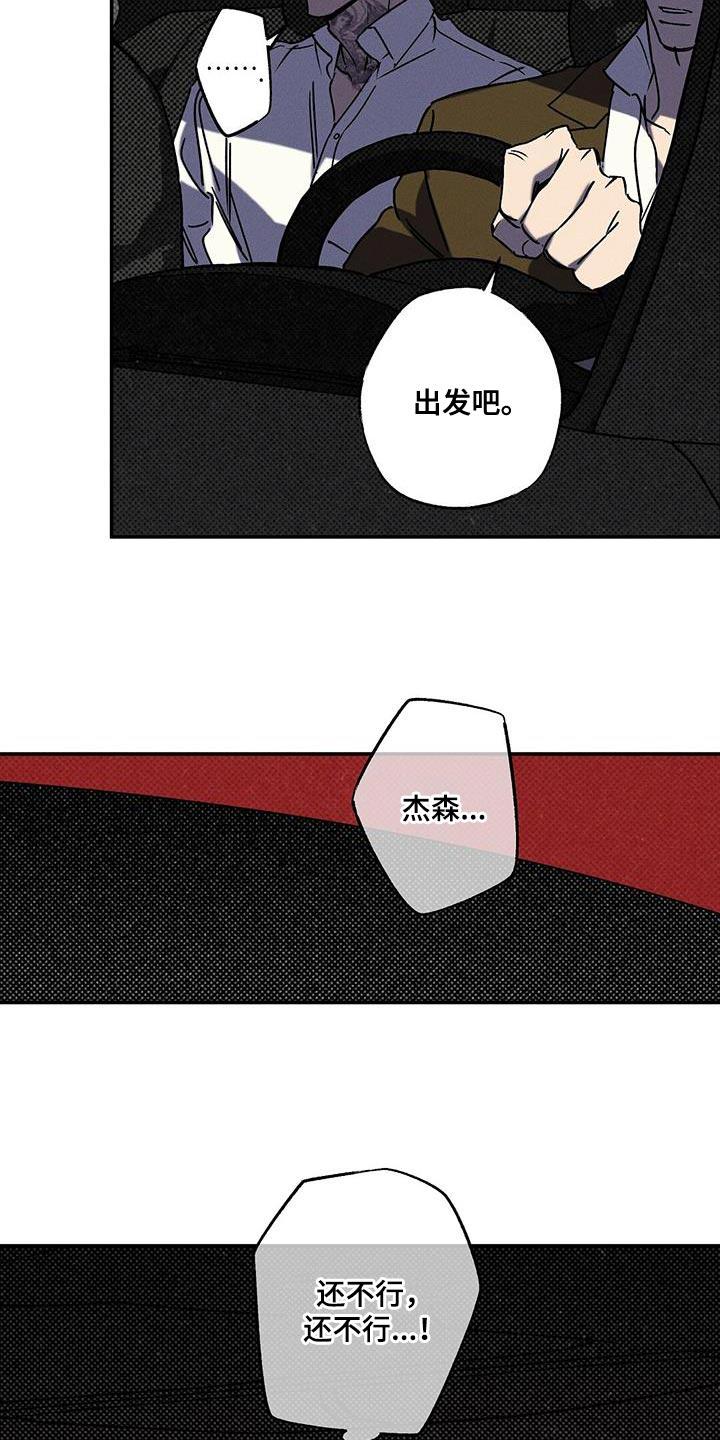 《狂沙肆虐》第75章：心情很微妙 第18页