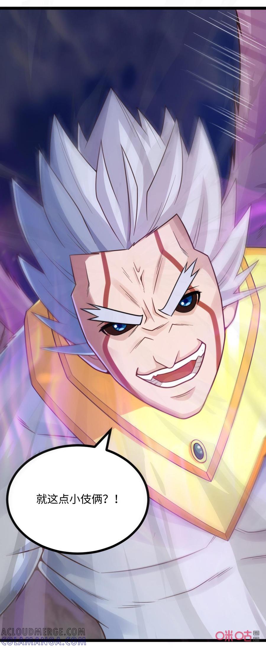 修仙狂神 第74话：请你吃土 第27页