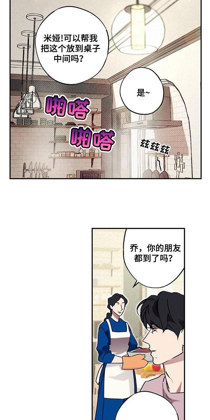 《狂沙肆虐》第75章：心情很微妙 第20页