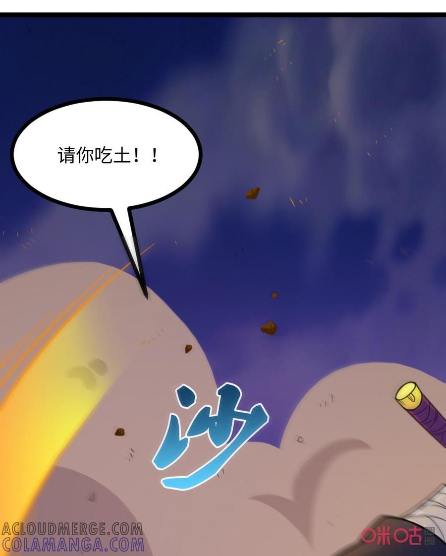 修仙狂神 第74话：请你吃土 第23页