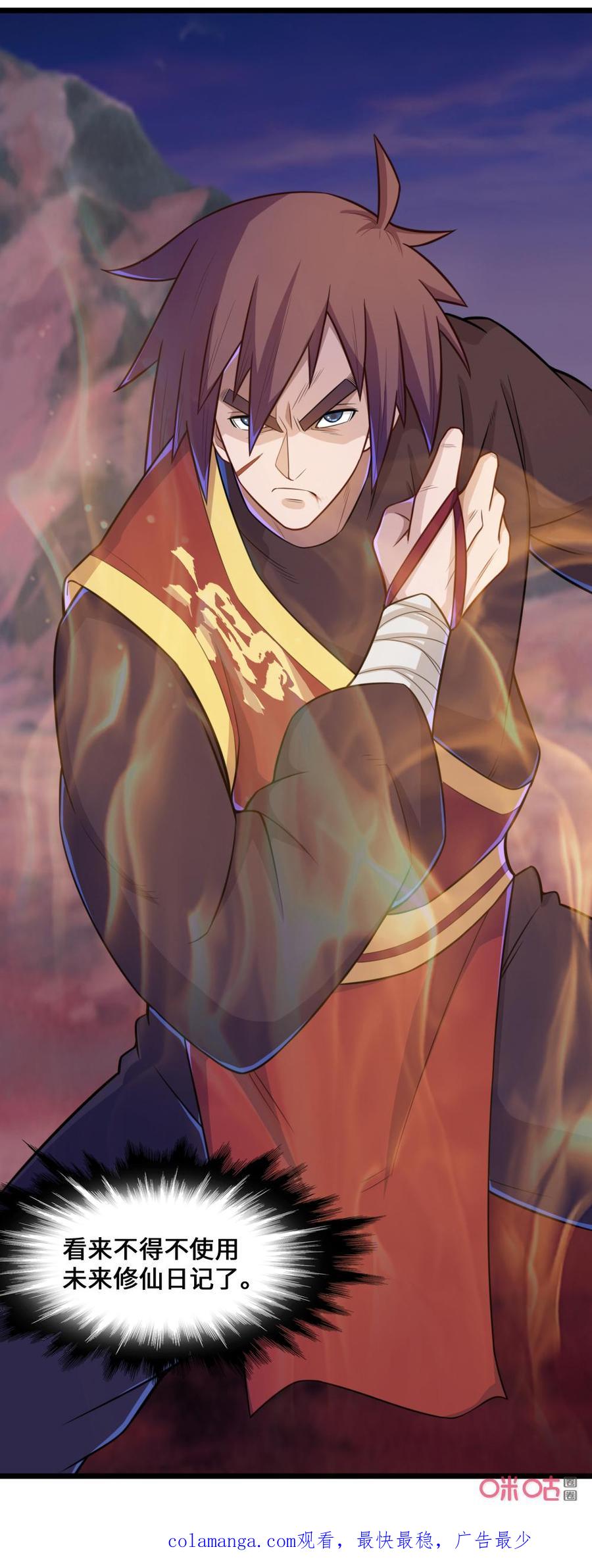 修仙狂神 第75话：送你去西天！ 第34页