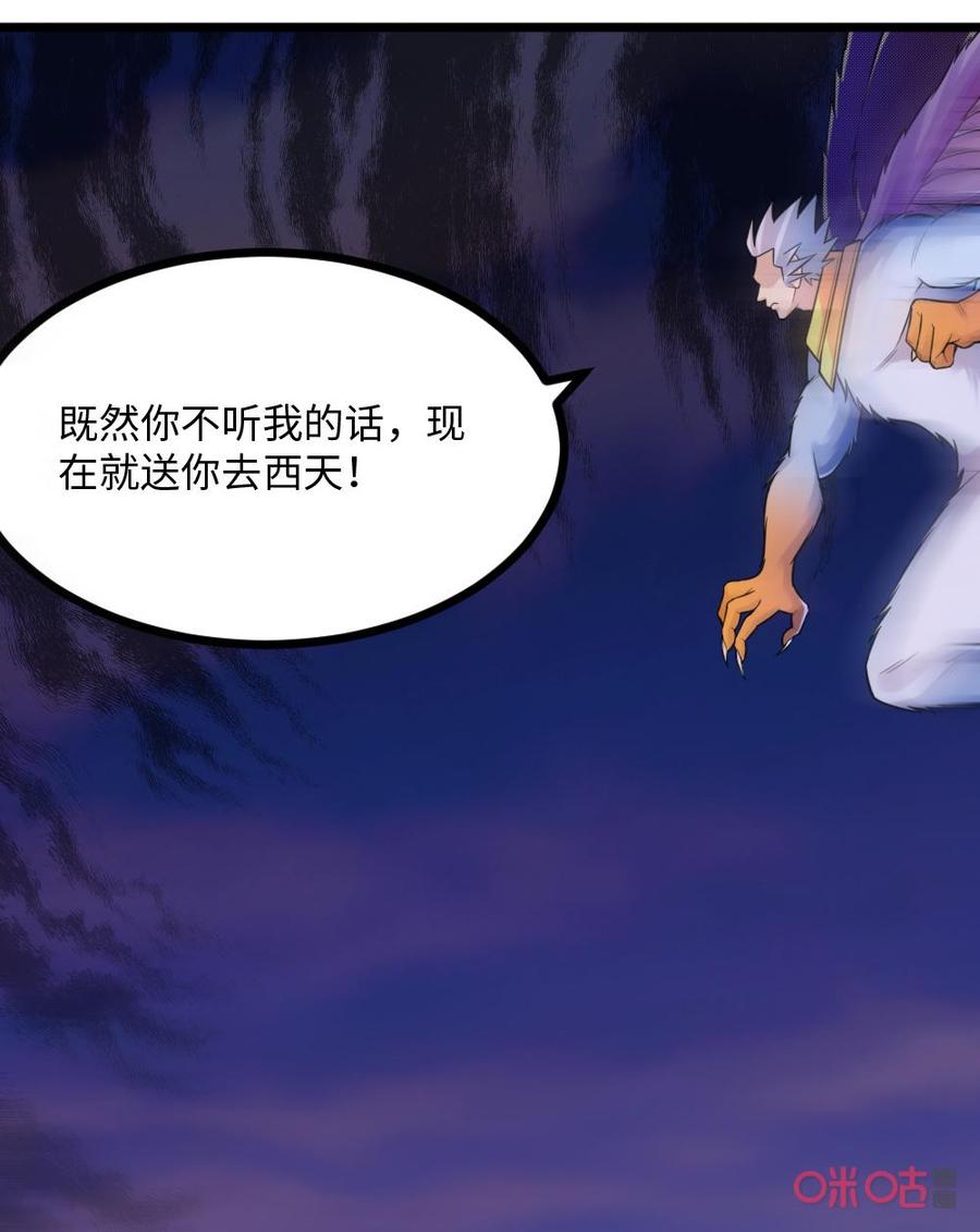 修仙狂神 第75话：送你去西天！ 第14页