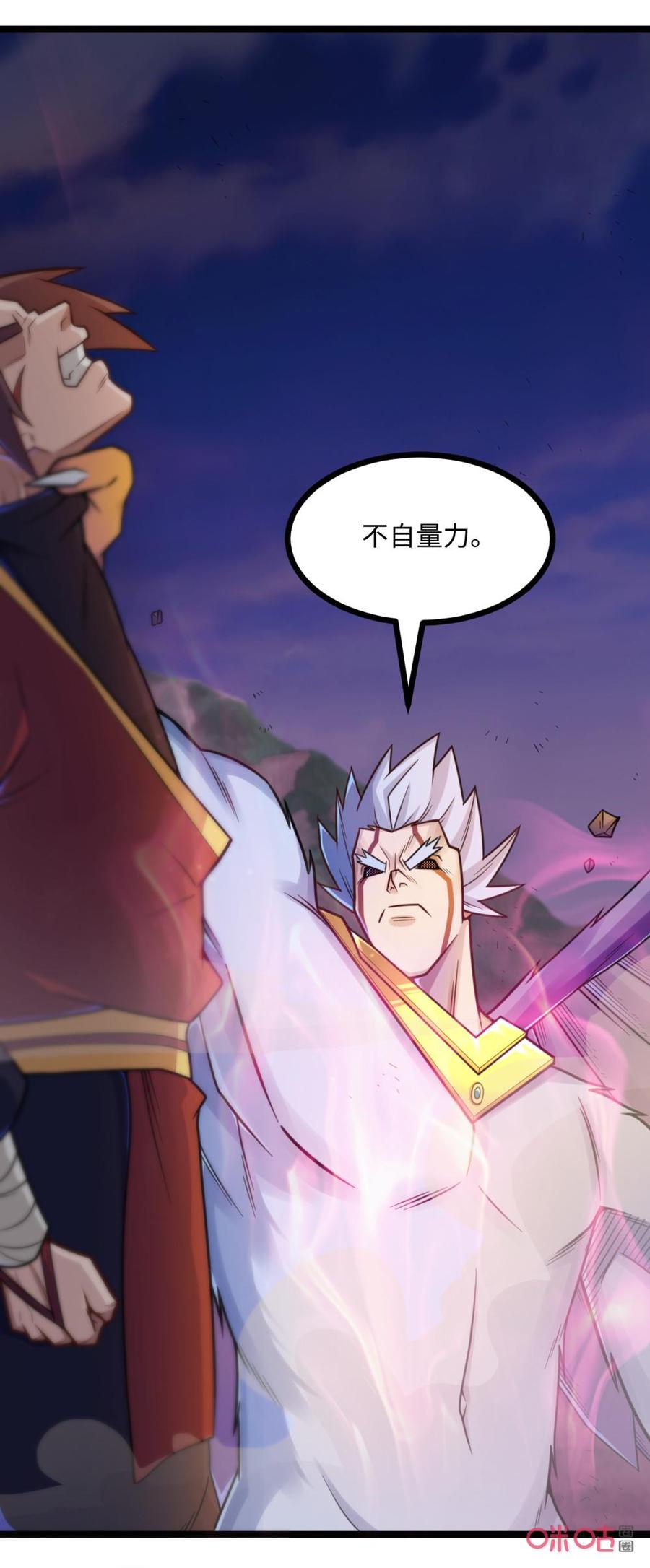 修仙狂神 第76话：不自量力 第18页