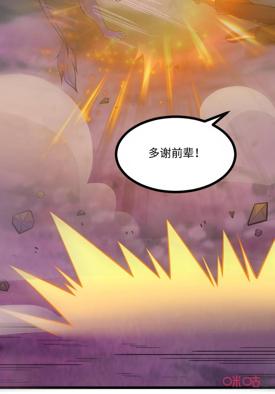 修仙狂神 第76话：不自量力 第28页