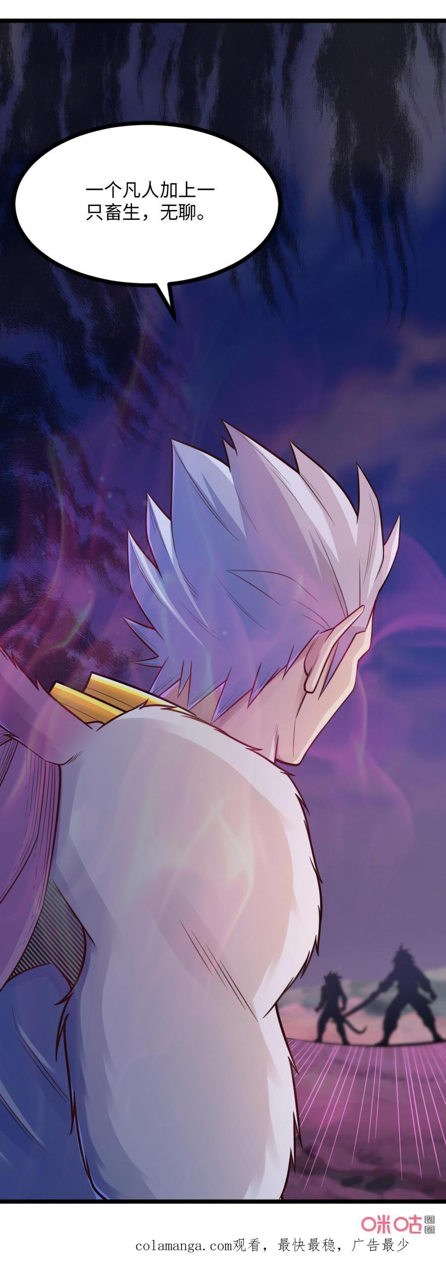 修仙狂神 第76话：不自量力 第32页