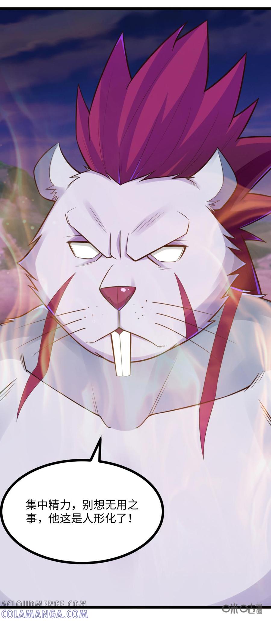 修仙狂神 第77话：人形化 第13页