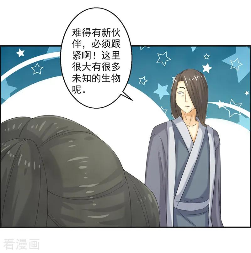 修仙奇葩录 第79话 第20页