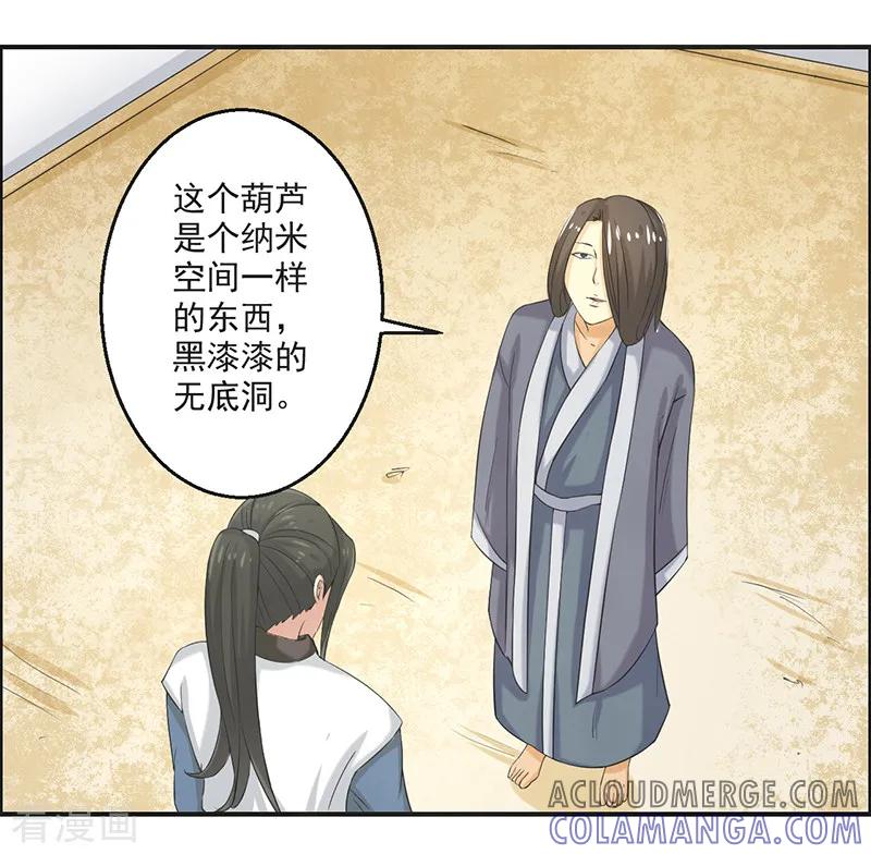 修仙奇葩录 第79话 第19页