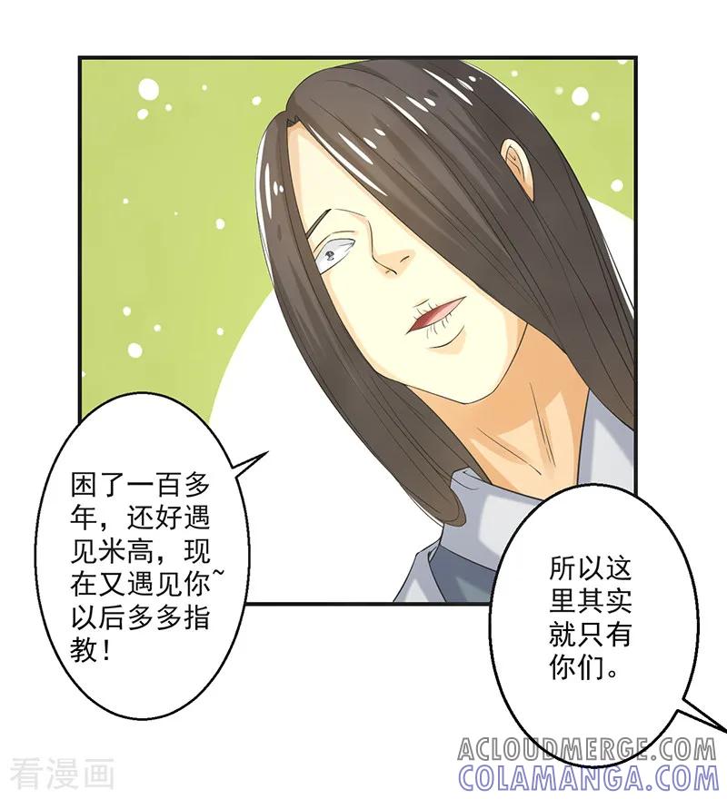 修仙奇葩录 第79话 第21页