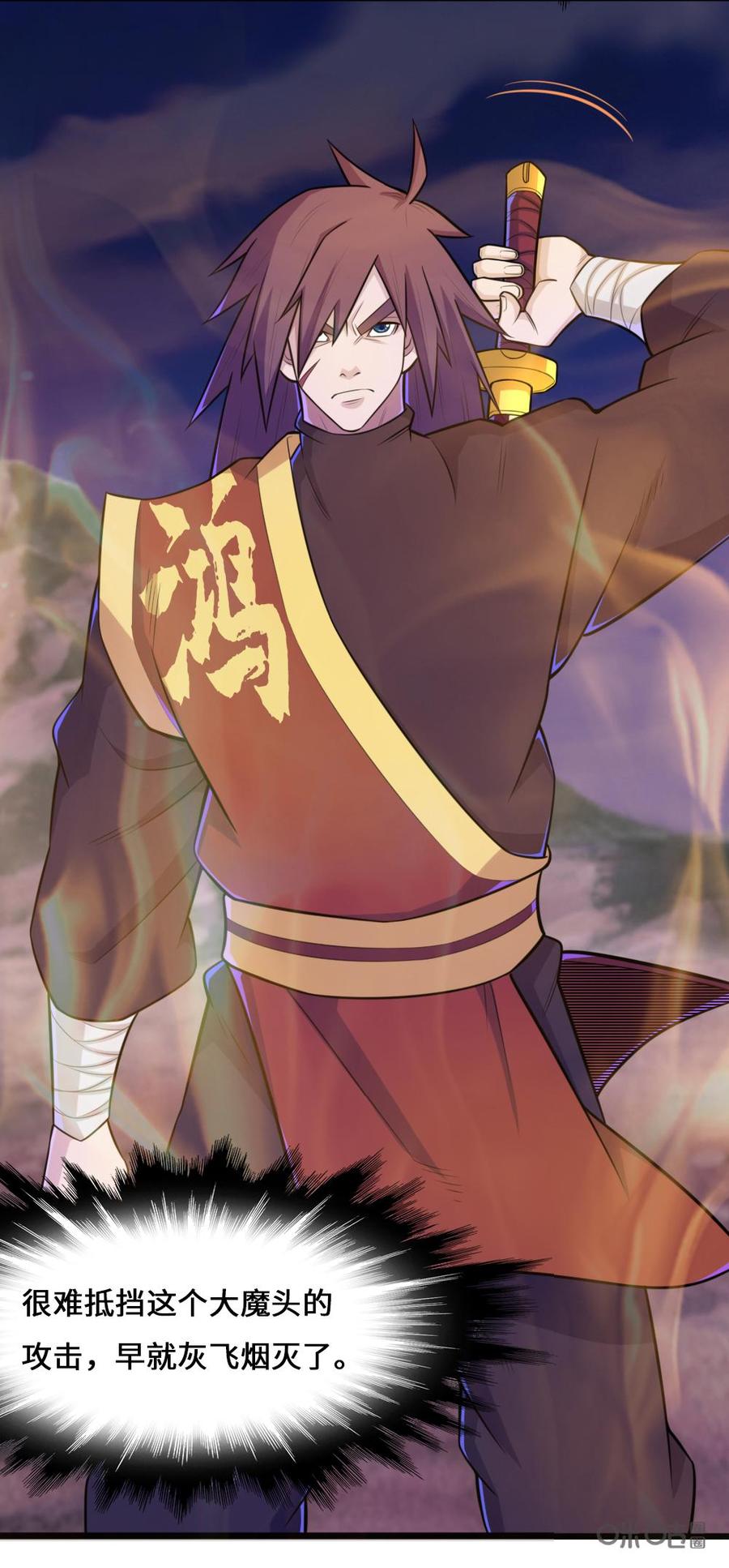 修仙狂神 第79话：变故 第2页