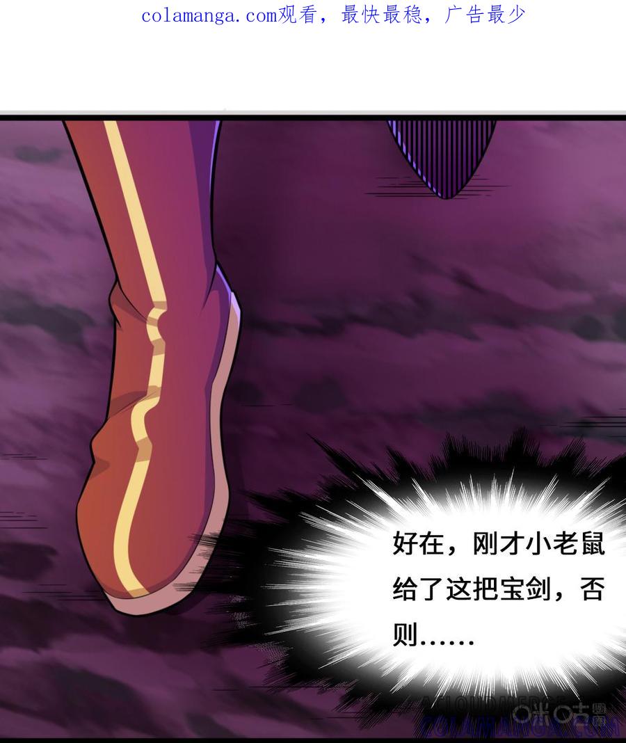 修仙狂神 第79话：变故 第1页