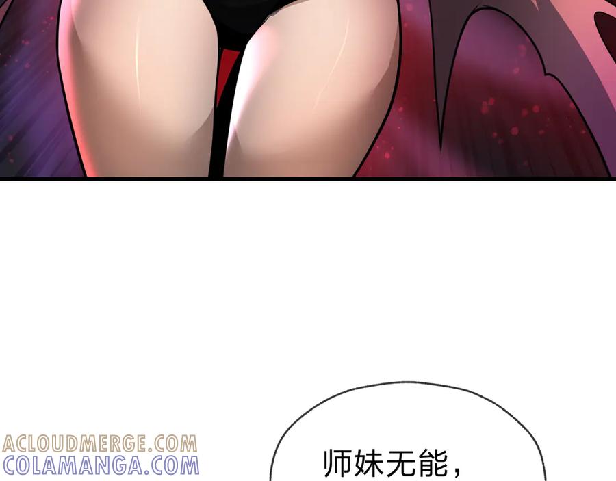 《大爱魔尊，女徒弟都想杀我》第80话 你只是知道你要死了！ 第109页