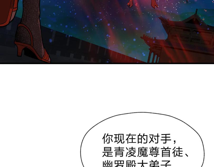 《大爱魔尊，女徒弟都想杀我》第80话 你只是知道你要死了！ 第112页