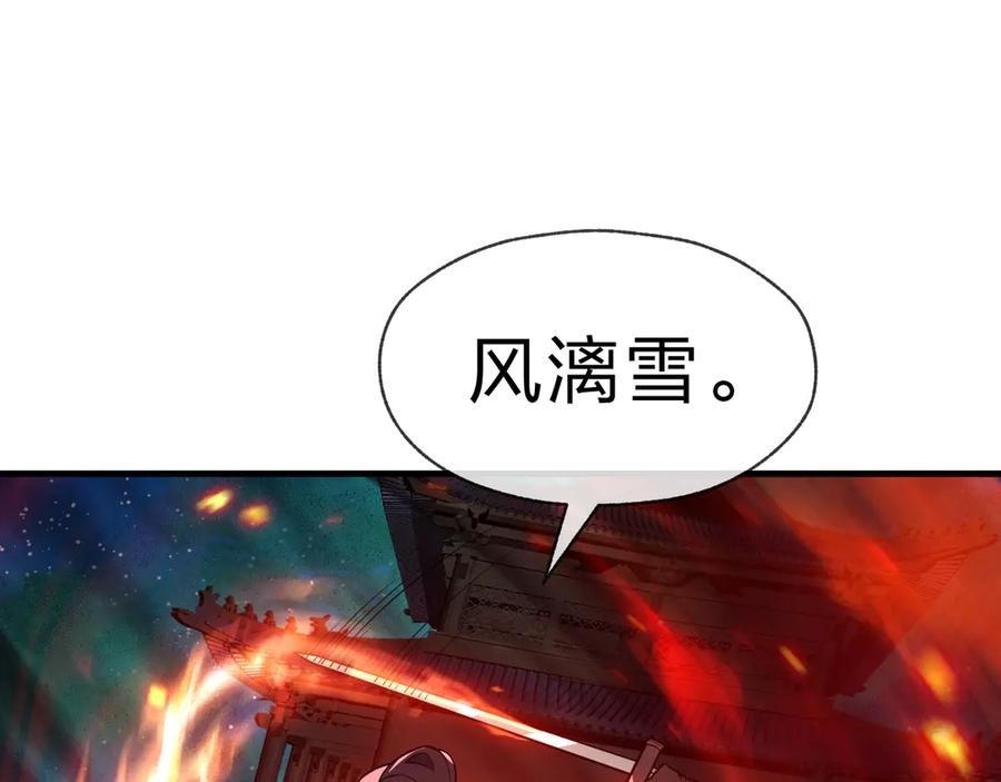 《大爱魔尊，女徒弟都想杀我》第80话 你只是知道你要死了！ 第114页