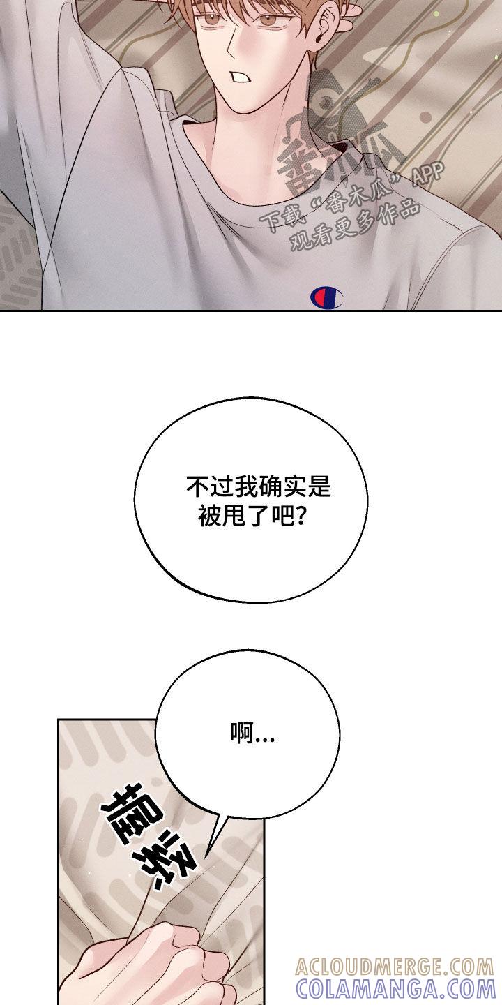 《我的救世主》第92章：【第二季】真的很受伤 第23页