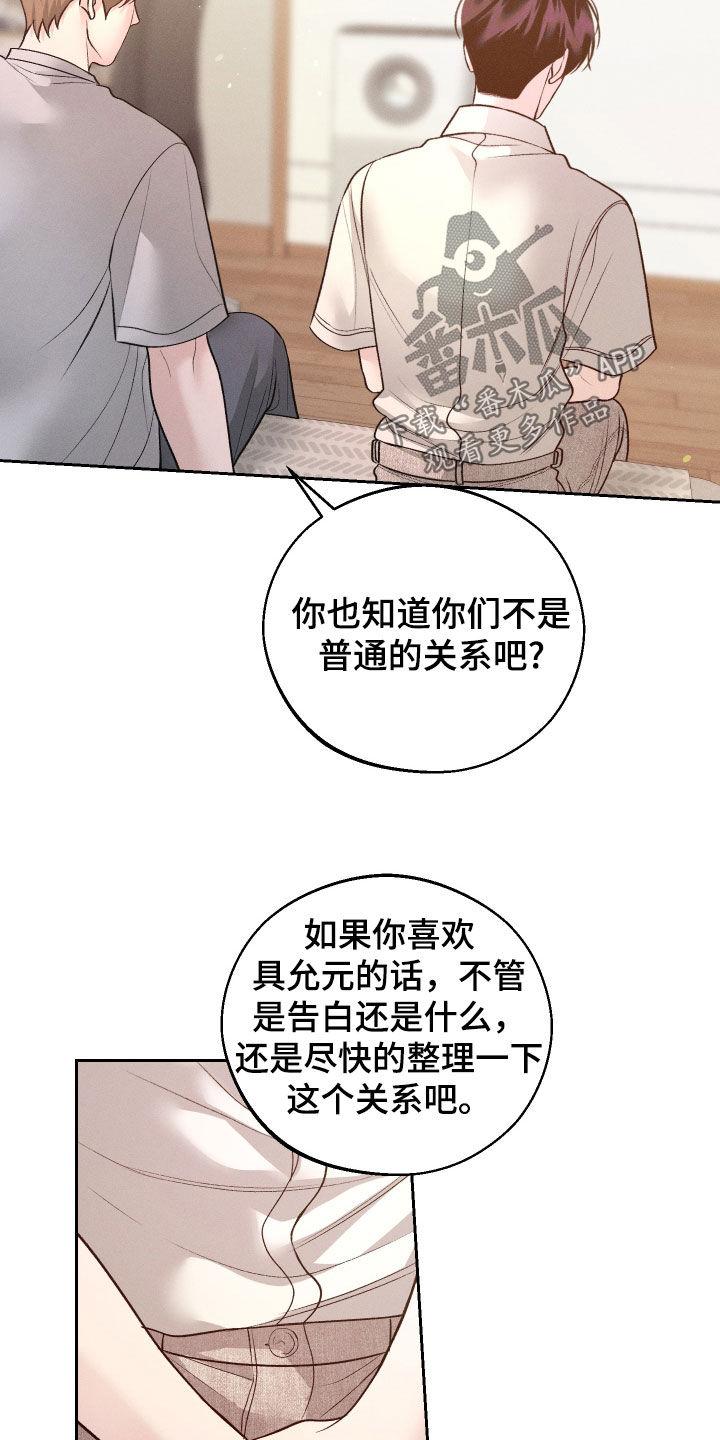 《我的救世主》第92章：【第二季】真的很受伤 第28页