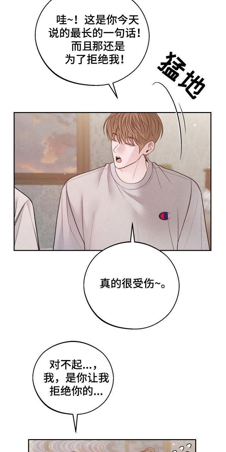 《我的救世主》第92章：【第二季】真的很受伤 第26页