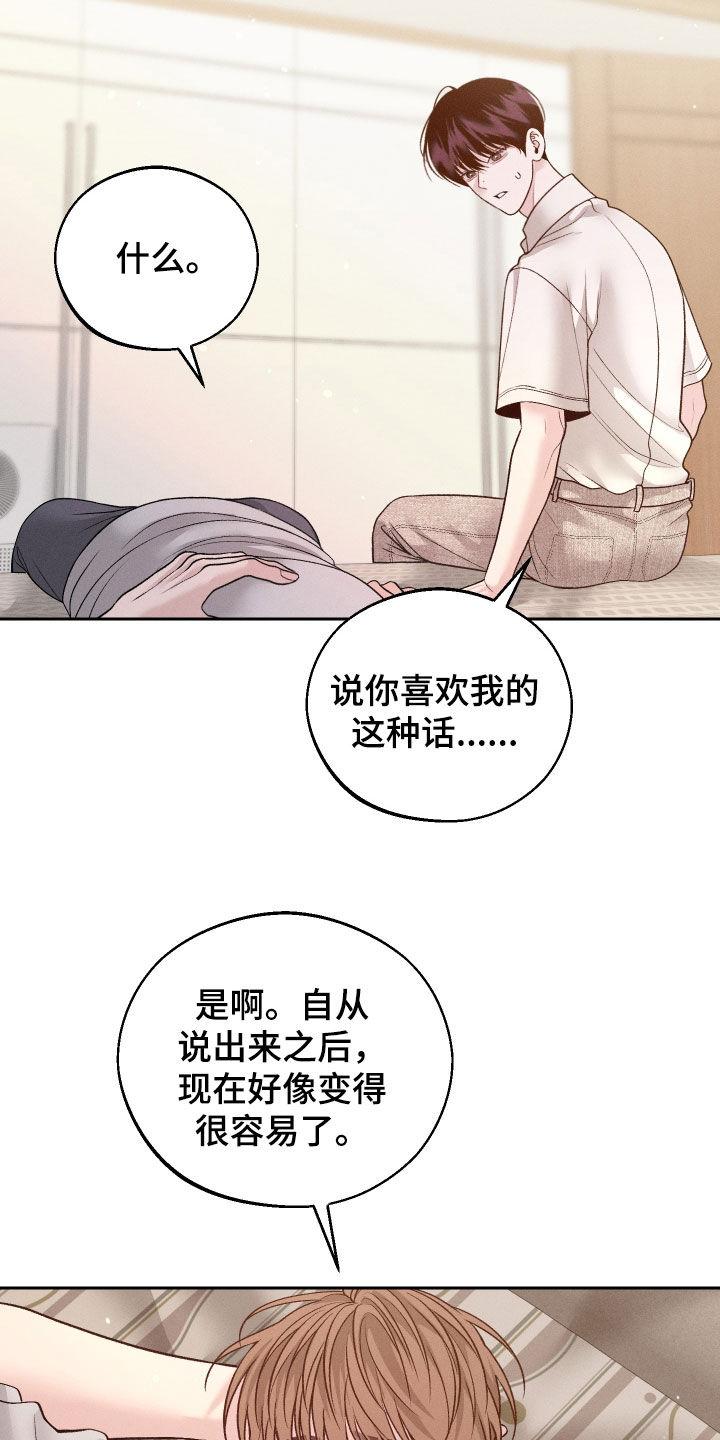 《我的救世主》第92章：【第二季】真的很受伤 第22页