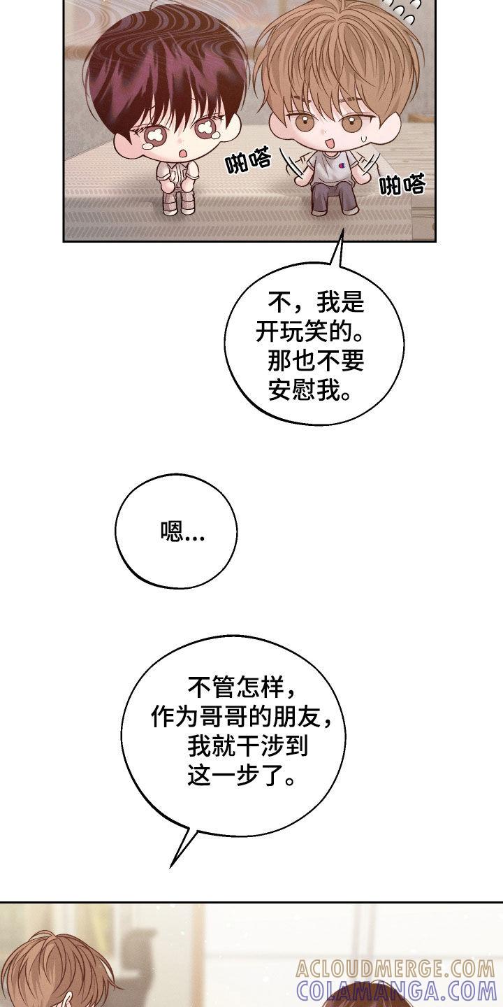 《我的救世主》第92章：【第二季】真的很受伤 第27页