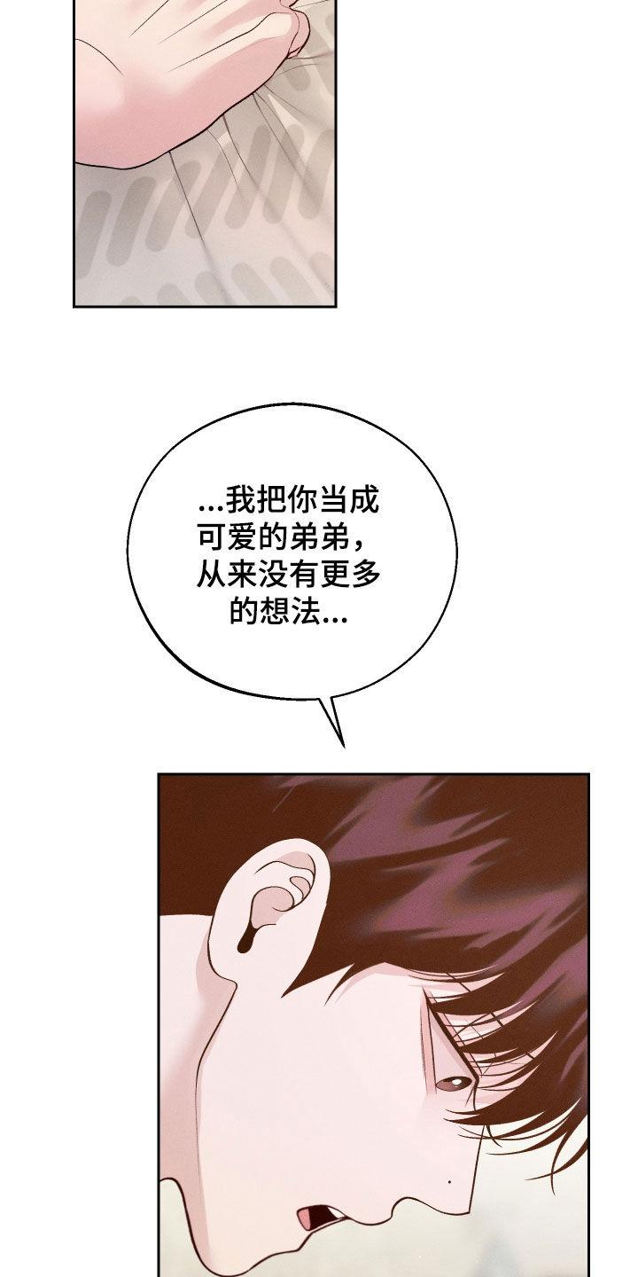 《我的救世主》第92章：【第二季】真的很受伤 第24页