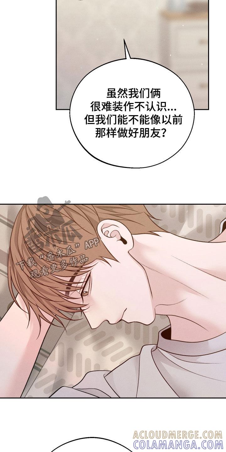 《我的救世主》第92章：【第二季】真的很受伤 第25页