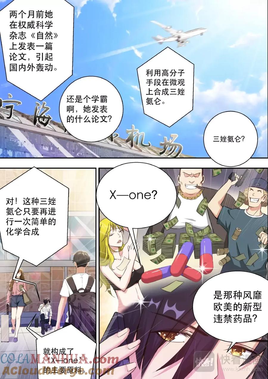 最强狂兵 第1话 头顶凶兆 第9页