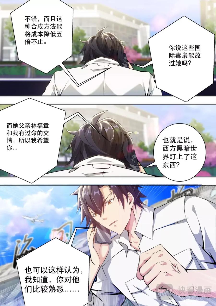 最强狂兵 第1话 头顶凶兆 第10页
