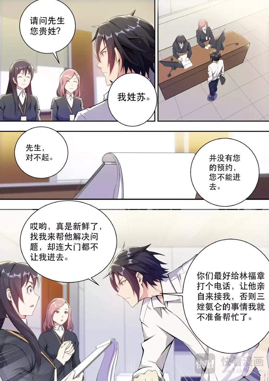 最强狂兵 第1话 头顶凶兆 第22页