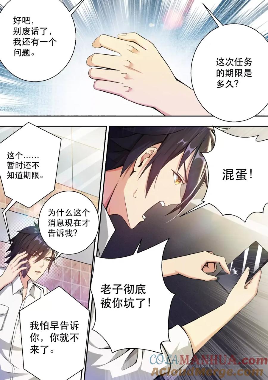 最强狂兵 第1话 头顶凶兆 第11页