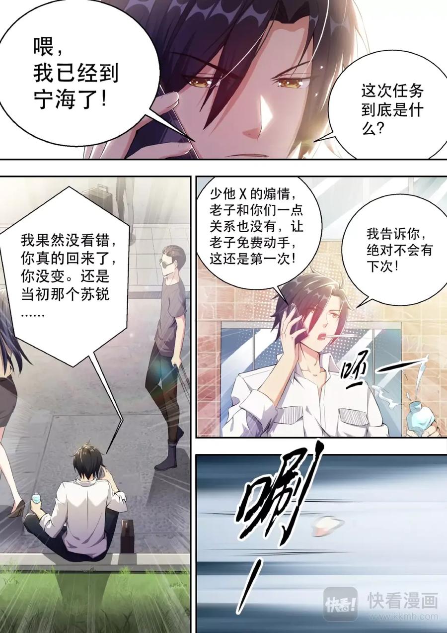 最强狂兵 第1话 头顶凶兆 第6页