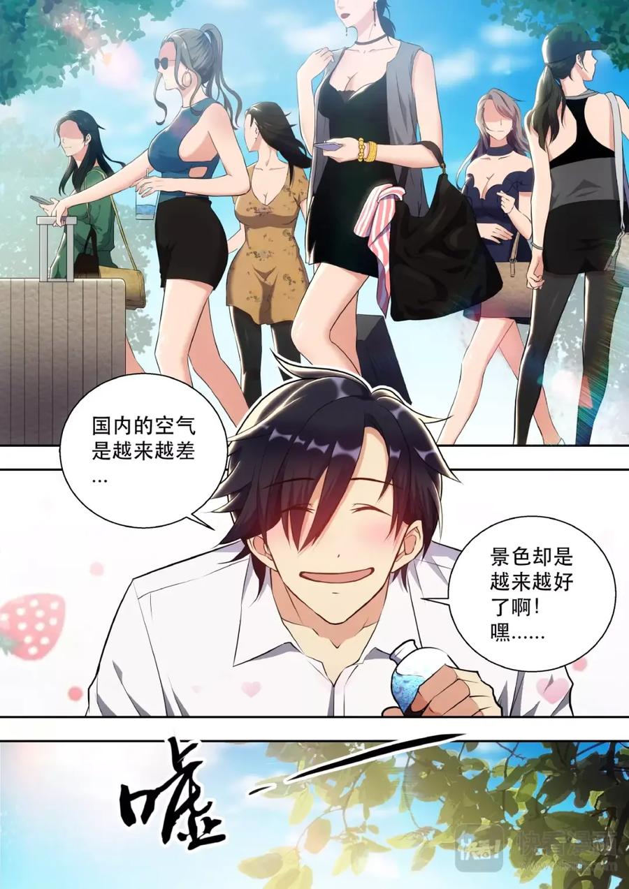最强狂兵 第1话 头顶凶兆 第4页