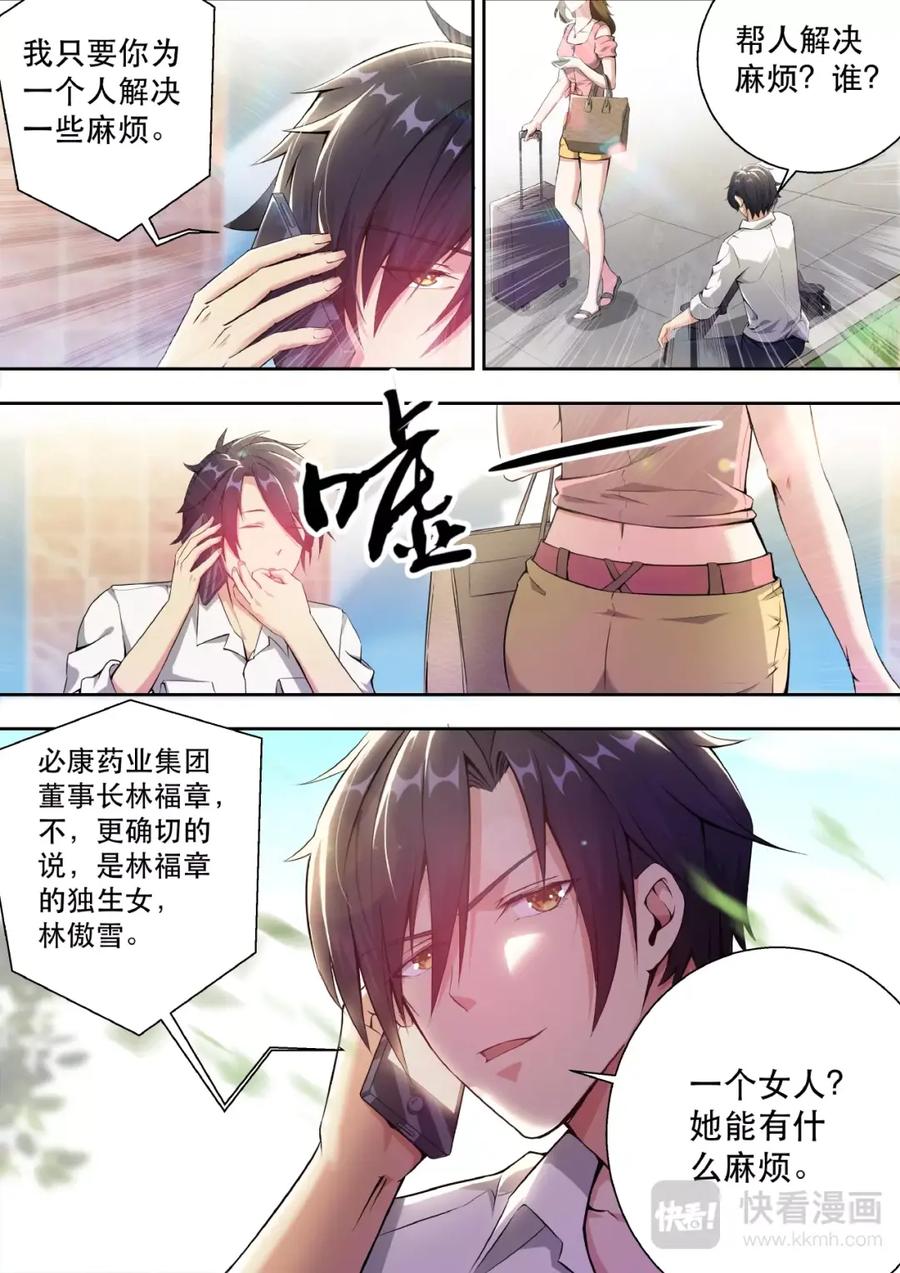 最强狂兵 第1话 头顶凶兆 第8页