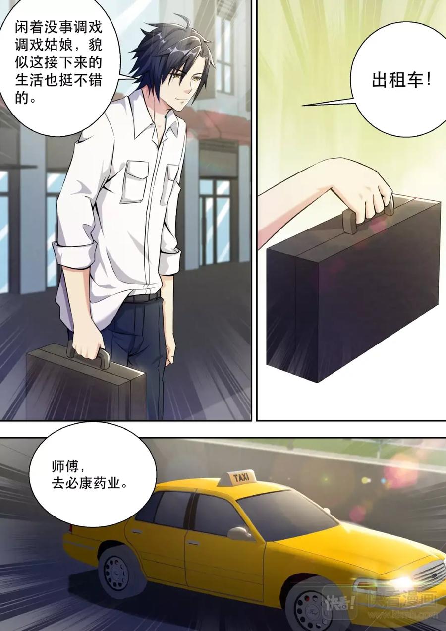 最强狂兵 第1话 头顶凶兆 第18页