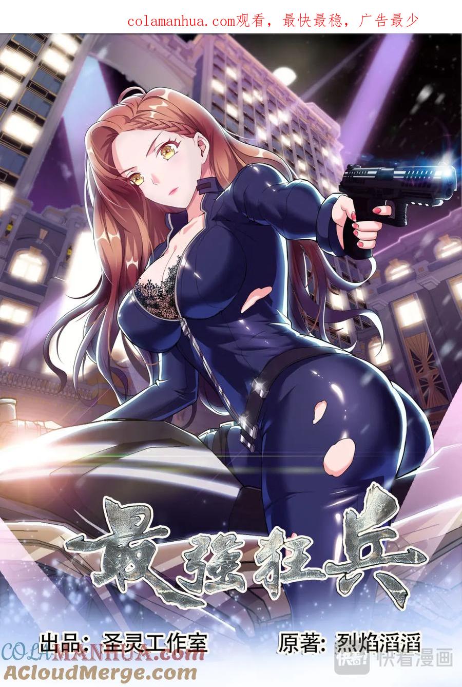 最强狂兵 第1话 头顶凶兆 第1页