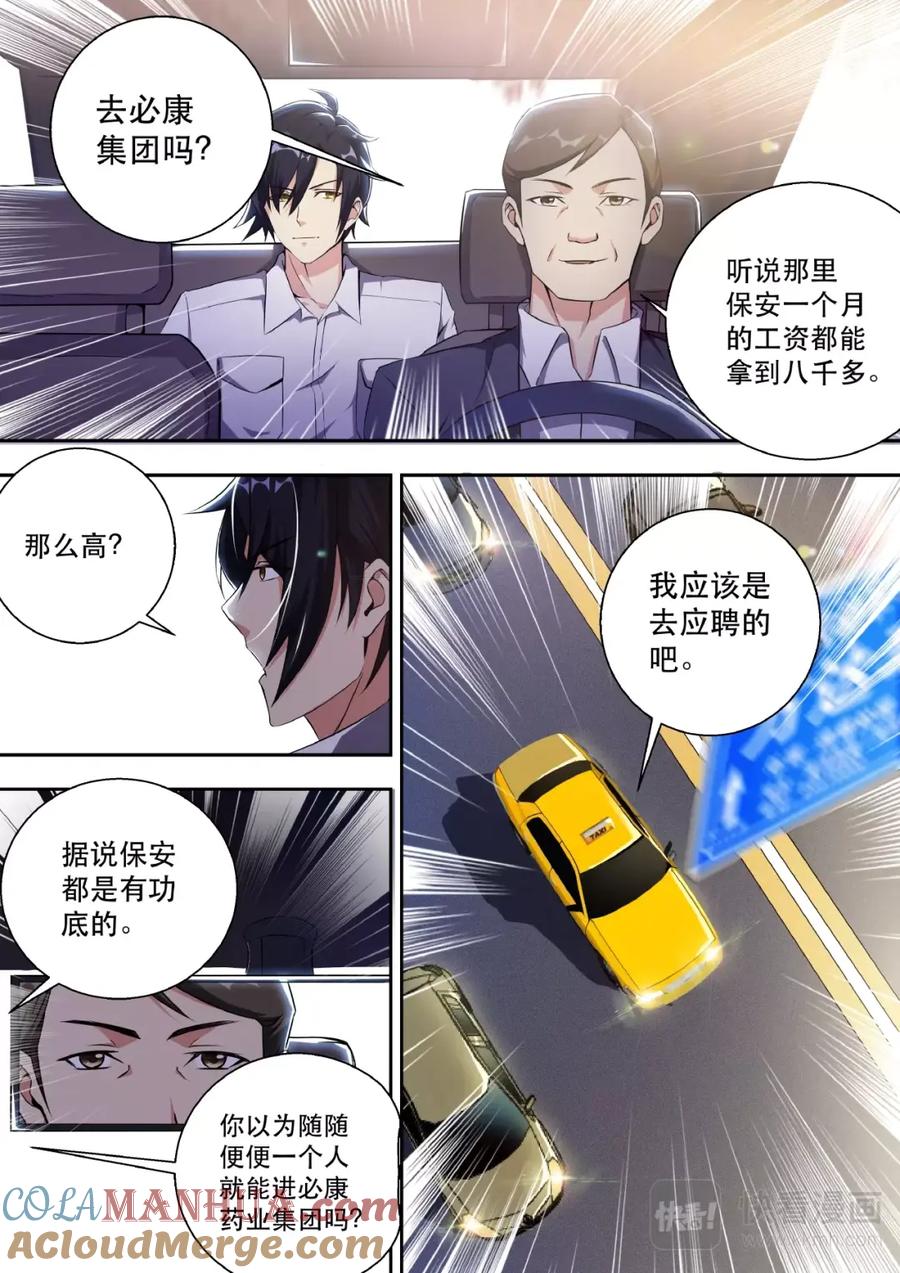最强狂兵 第1话 头顶凶兆 第19页
