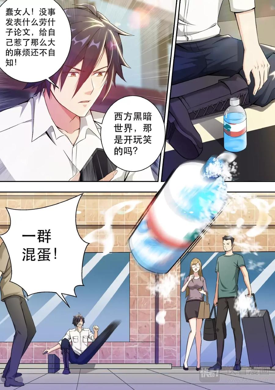 最强狂兵 第1话 头顶凶兆 第12页