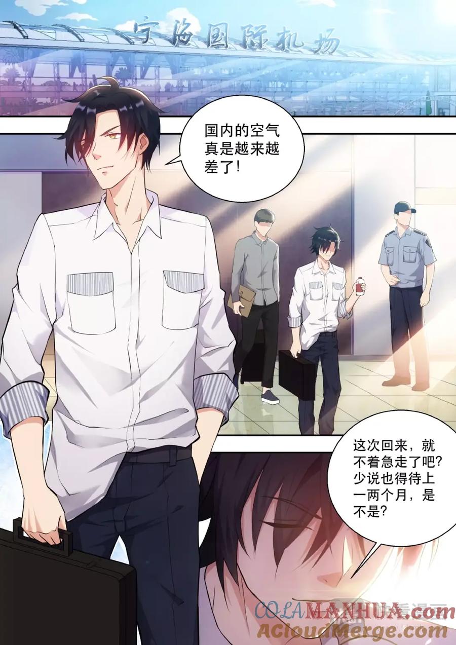 最强狂兵 第1话 头顶凶兆 第3页