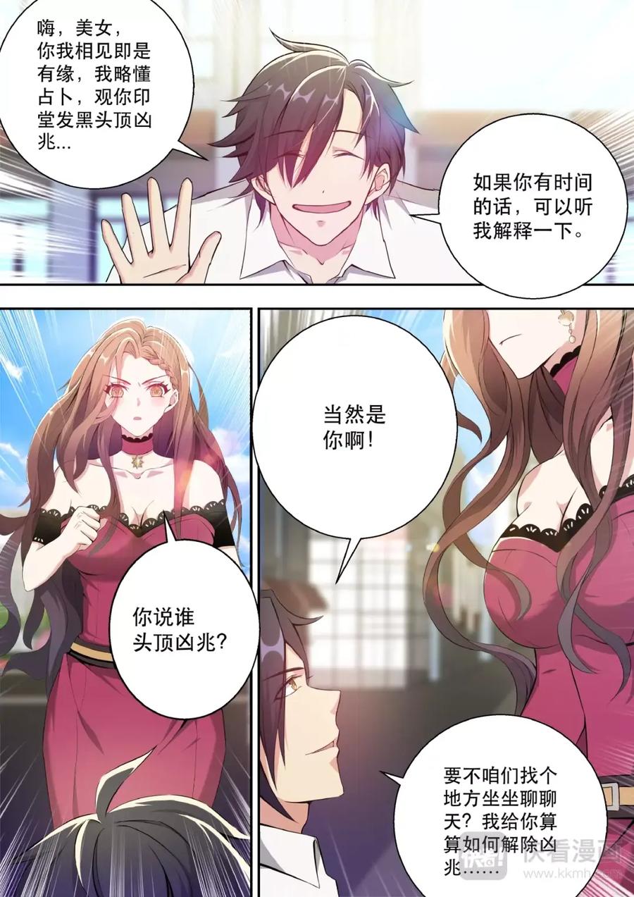 最强狂兵 第1话 头顶凶兆 第14页