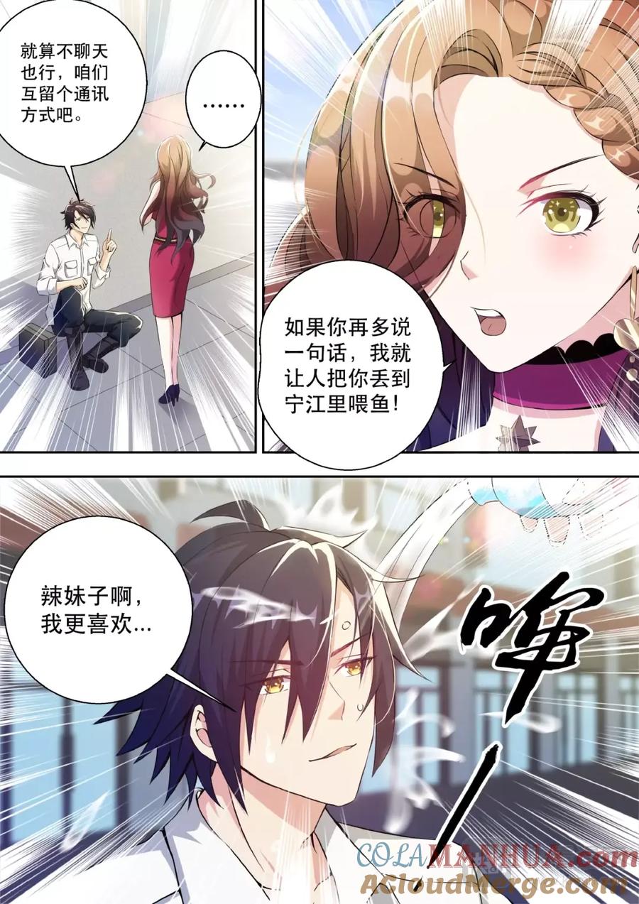 最强狂兵 第1话 头顶凶兆 第15页