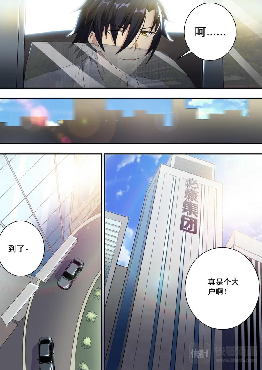 最强狂兵 第1话 头顶凶兆 第20页