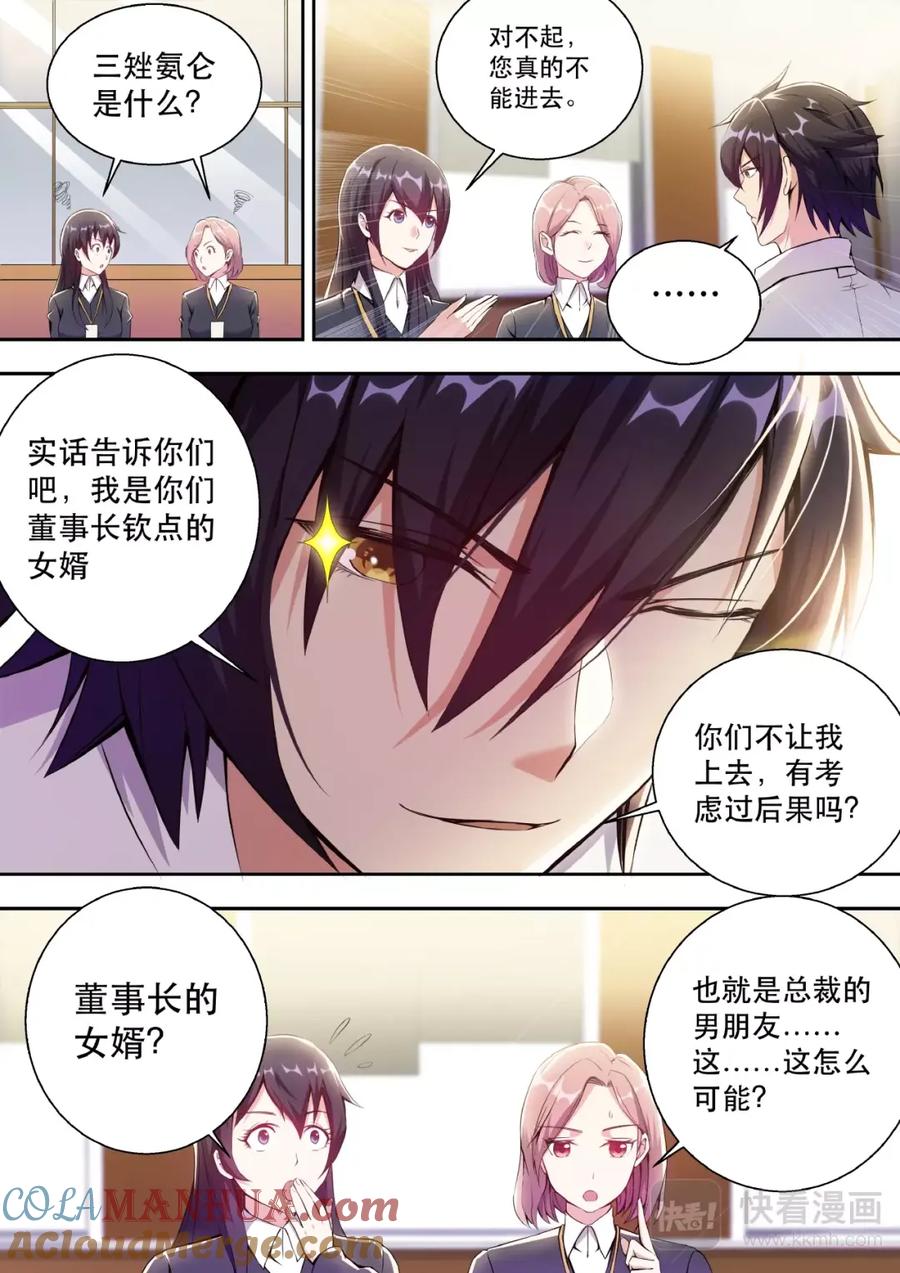 最强狂兵 第1话 头顶凶兆 第23页